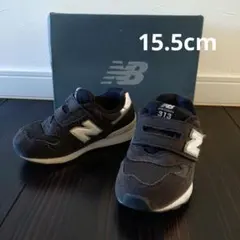 New Balance 313 ブラックスニーカー 15.5cm