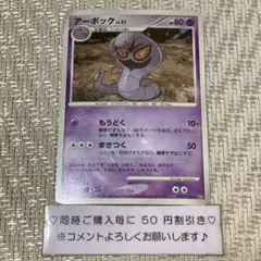 【24770】ポケモンカード　アーボックLv31 dp4 2007年　もうどくのサムネイル