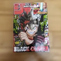 週刊少年ジャンプ 2020年49号 ブラッククローバー