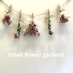 ドライフラワーガーランド