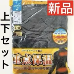 新品 肩・腰当て布付き下着 丸首長袖ニットキルトインナー上下セットメンズ肌着M