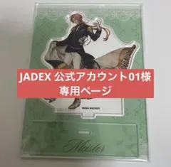 2026年最新】JADEX公式アカウントの人気アイテム - メルカリ