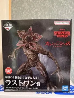 ストレンジャーシングス デモゴルゴン ラストワン賞　一番くじ