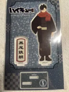 ハイキュー!! アクリルスタンド 黒尾鉄朗