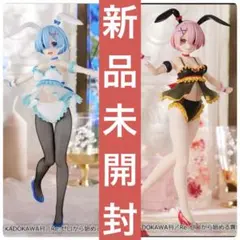 RE:ゼロから始める異世界生活　レムラム　バニー