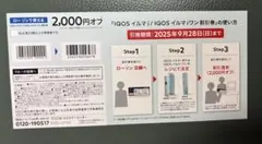 ※美波さん専用※IQOSイルマ割引券