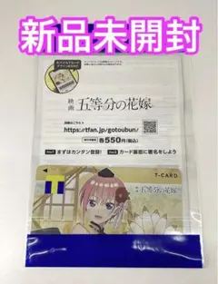 五等分の花嫁 一花 Tカード 新品 a