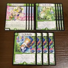 ●ベイBポレポレ / ベイBソーター / ベイBアカリンヒオリン 各4枚⑤