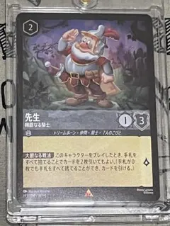 ディズニー ロルカナ 先生 剛担なる騎士 4枚 - メルカリ