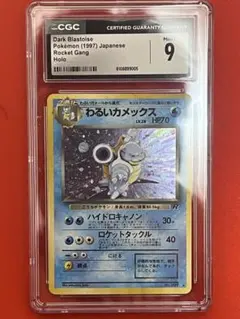 CGC9 わるいカメックス ★ 旧裏