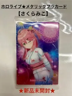 ホロカ 混沌の女神様　みこちCSセット さくらみこ 未開封 71yLjp5ZzxL._UF350,350_QL50_.jpg