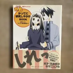 かってに改蔵かってに研究しやがれbook : 少年サンデー公式ファン