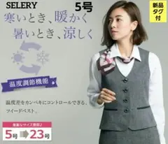☆新品タグ付☆　5号　SELERY　ベスト　ツイード　ブラック　事務　服J10Bのサムネイル