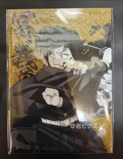 鬼滅の刃 冨岡義勇 水柱 アクリルラメプレート 京都IP書店 - メルカリ