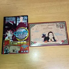 ​【初版・特装版】鬼滅の刃 20巻 ポストカード付き 吾峠呼世晴