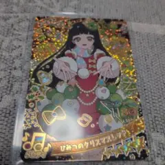 アイプリリング5弾　星4　つむぎ