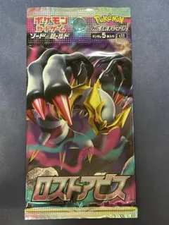 絶版 ロストアビス 新品未開封パック 1個 s11 - メルカリ