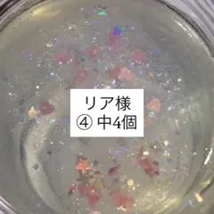 リア様専用ページ