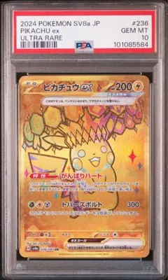 ピカチュウ　ur　ポケモンカード　psa9 PSA9鑑定済〕そらをとぶピカチュウVMAX(25th)【RRR】{024/028}