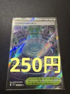 ミステリーガーデン SR MEGA 拡張パック メガシンフォニア キラ 086