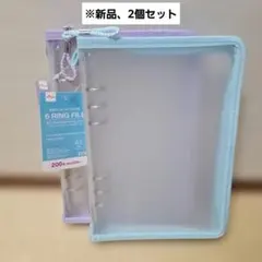 【新品】ダイソー 6リングファイル(ジッパー付) 2個セット　ブルー パープル