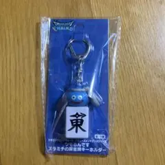 ドラゴンクエストウォーク　ツモるんです　スラミチの麻雀牌キーホルダー　東　新品