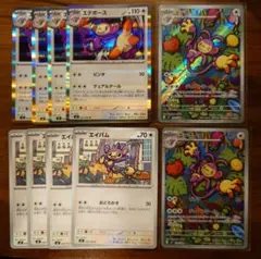 エテボース AR エテボースR　エイパム　進化ライン