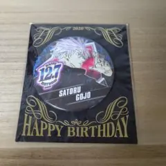 呪術廻戦 五条悟 ジャンショ バースデイ缶バッジ 2020