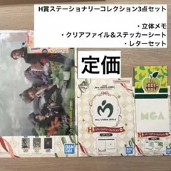 Mrs. GREEN APPLE ローソン 一番くじ H賞 3点 まとめ売り