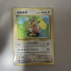 2026年最新】カモネギ 初版の人気アイテム - メルカリ