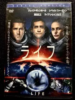 ライフ【DVD】