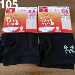 新品裏起毛1分丈スパッツ105まとめ売り