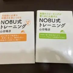 NOBU式トレーニング（緑・オレンジ）