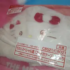 新品♡未開封　ハローキティ 一番くじ フード付きケープ ラストワン