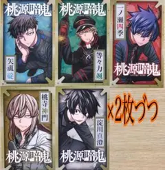 桃源暗鬼 キャラクターカード 5種セット 各2枚 計10枚セット