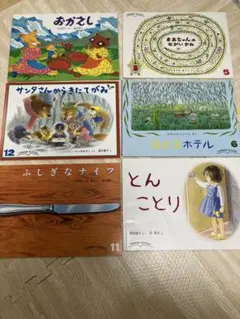 こどものともセレクション絵本6冊セット