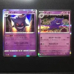 は*き様 ポケモンカード　リザードン ゲンガー ポケモンカード ゲンガー リザードン 2枚セット - メルカリ