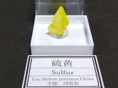 鉱物標本 サルファー 硫黄 中国産 原石 - メルカリ