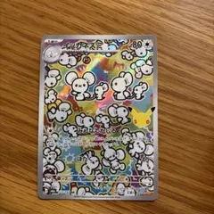 ポケモンカード イッカネズミ AR