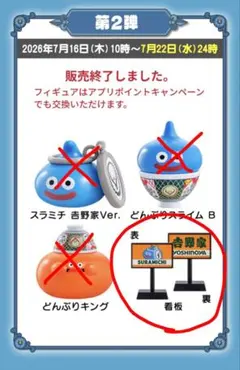 吉野家 ドラゴンクエストウォーク フィギュア 第2弾 未開封 スラミチ
