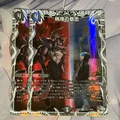 秩序の意志 キャラ 2枚