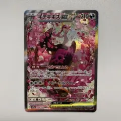 キチキギスex SAR 244/193