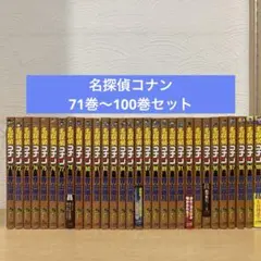 2026年最新】コナン 100巻の人気アイテム - メルカリ