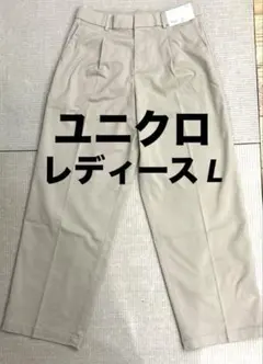 ユニクロ ワイドタックパンツ レディースL　ベージュ　 484329