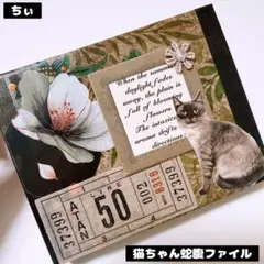 おすそ分け蛇腹ファイル ミニミニ コラージュファイル コラージュ素材 猫 ネコ