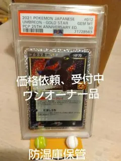 【高騰中】ポケモンカード　ブラッキー 25th psa10 プロモ