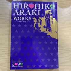 2026年最新】hirohiko araki worksの人気アイテム - メルカリ