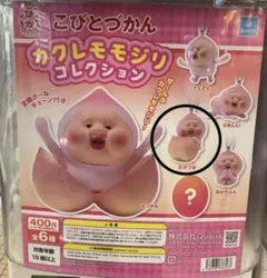 こびとづかん カクレモモジリ コレクション だきつき