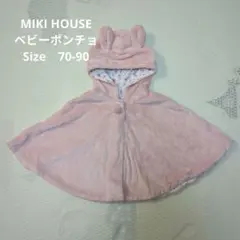ミキハウス ベビーポンチョ ピンク