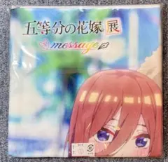 五等分の花嫁展 message ビッグタオルA